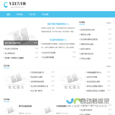 车美汇汽车网