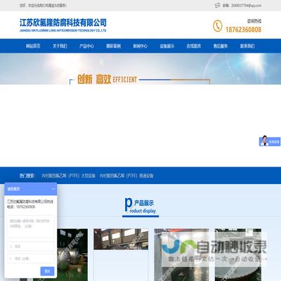 江苏欣氟隆防腐科技有限公司