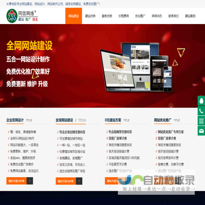 长春网站建设,五合一网站设计制作,免费优化推广