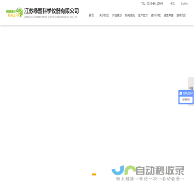 江苏绿盟科学仪器有限公司