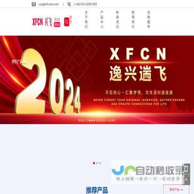 XFCN兴飞连接器