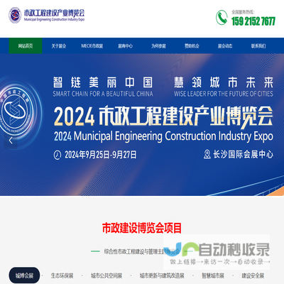 2025长沙市政工程建设博览会