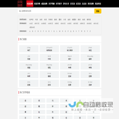 孩子屋字典查询网