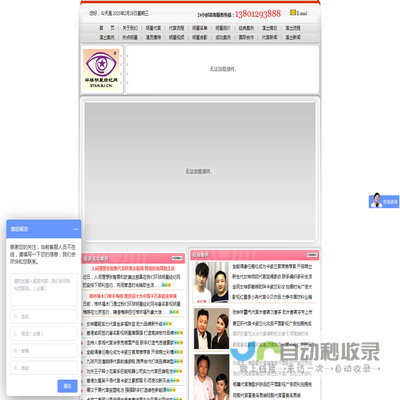 环球明星经纪网