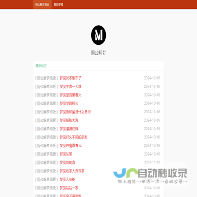 周公解梦全解免费完整版