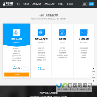开心代理IP平台