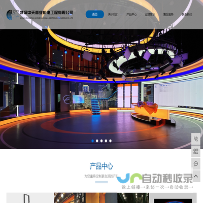 武汉中天嘉业机电工程有限公司