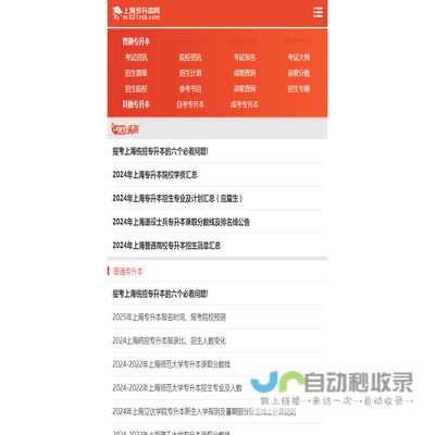 上海专升本考试网