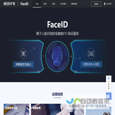 FaceID实名认证