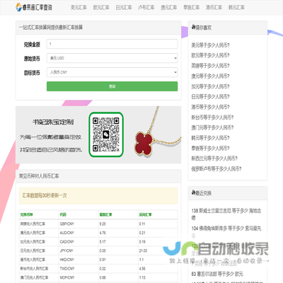 一站式汇率换算网