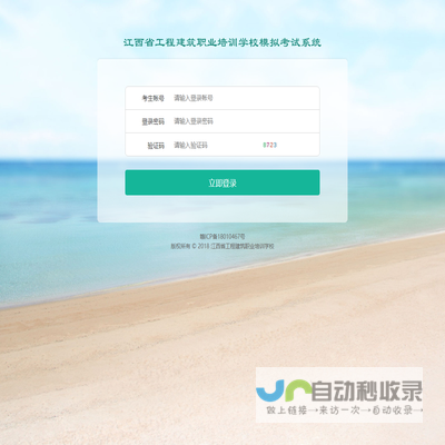 江西省工程建筑职业培训学校网上培训系统