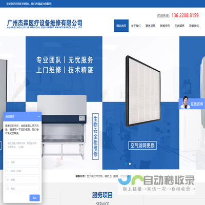 广州杰霖医疗设备维修有限公司
