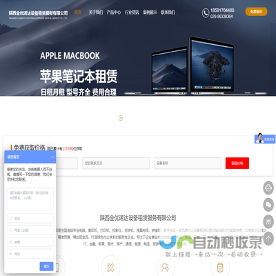 陕西全优诺达设备租赁服务有限公司