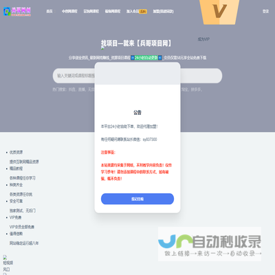 兵哥项目网