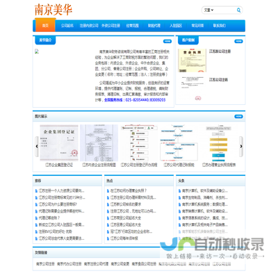 江苏公司注册网