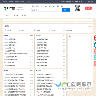 PSD导航网