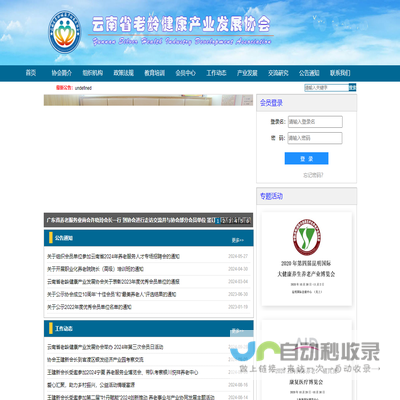 云南省老龄健康产业发展协会