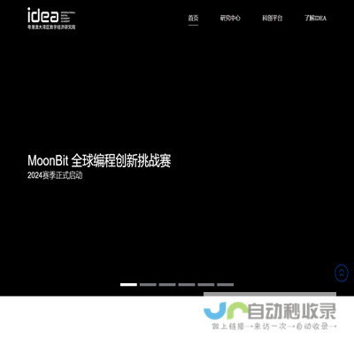 粤港澳大湾区数字经济研究院（IDEA研究院）