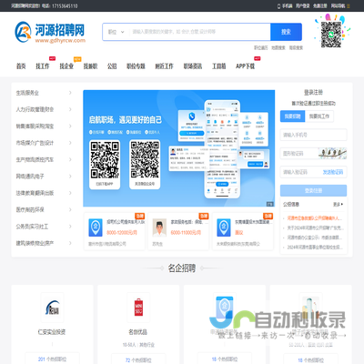 河源招聘网