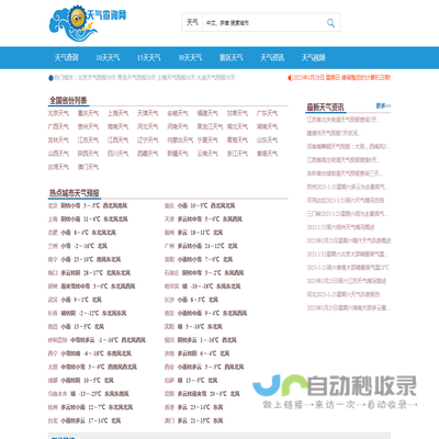 全国天气预报查询,未来10天