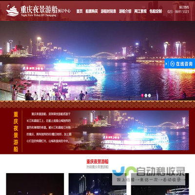 重庆夜景游船