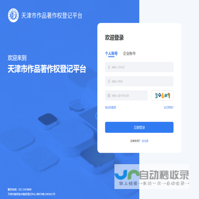 天津市作品著作权登记平台