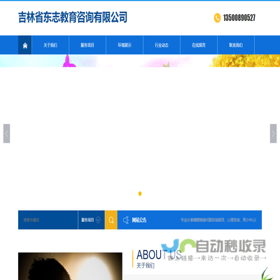 吉林省东志教育咨询有限公司