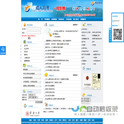 成人高考招生网