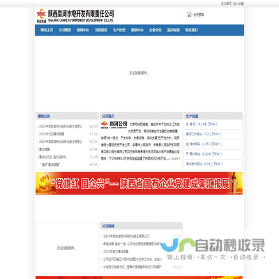陕西岚河水电开发有限责任公司