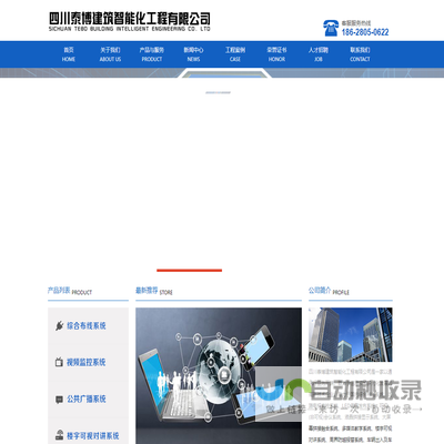 四川泰博建筑智能化工程有限公司
