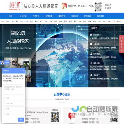 【小服在线】人力资源外包劳务派遣