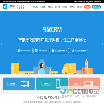 今客CRM客户管理系统