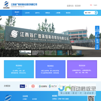 江西省广德环保科技股份有限公司