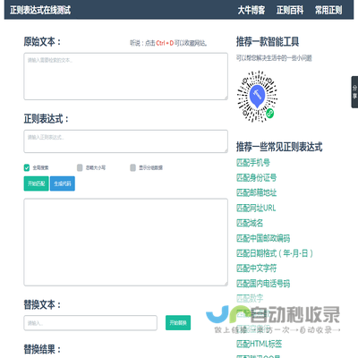 正则表达式在线测试工具