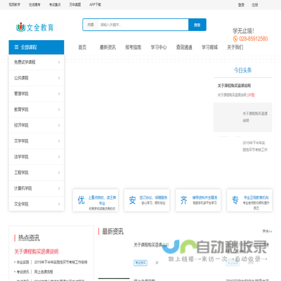 文全网校