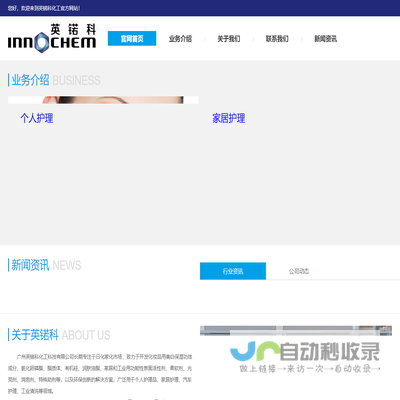 广州英锘科化工官网