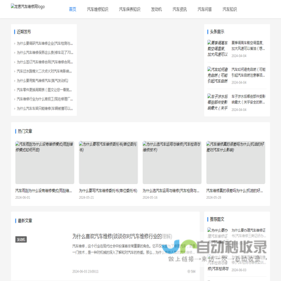 龙言汽车维修网