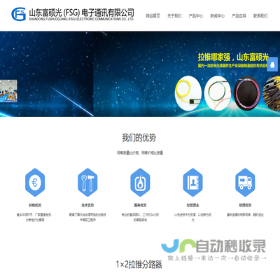山东富硕光(FSG)电子通讯有限公司