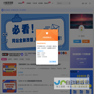 小鱼项目网
