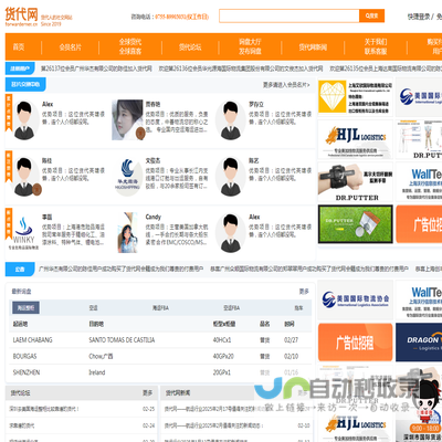 货代网,全球货运代理供应链广告资讯平台