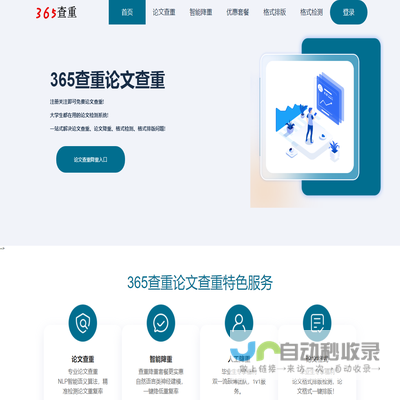 免费论文查重
