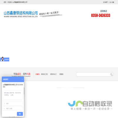 山西鑫康钢结构有限公司