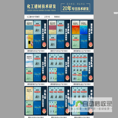 化工建材技术研究