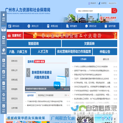 广州市人力资源和社会保障局网站