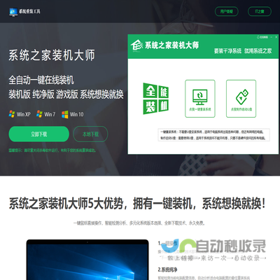 【系统之家装机大师】