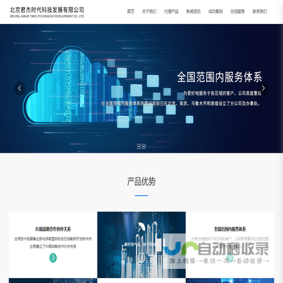 北京君杰时代科技发展有限公司
