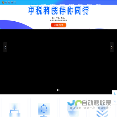 西安中税信息网络科技发展有限公司1