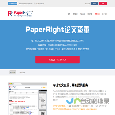 PaperRight论文查重