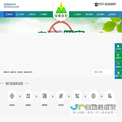 广东凤明虫控环境工程有限公司