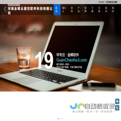 河南金蝶云星空软件科技有限公司